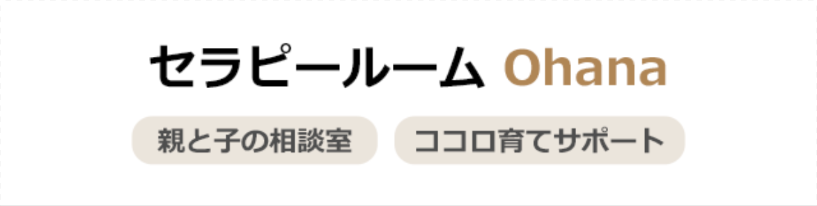 セラピールームおはな 大阪｜阪神九条駅からすぐ